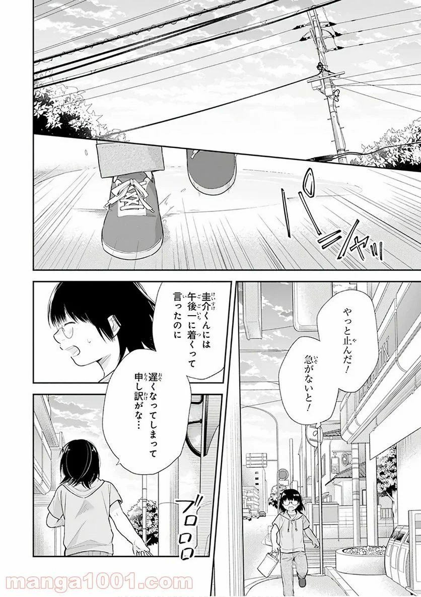 ブスに花束を。 - 第23話 - Page 17