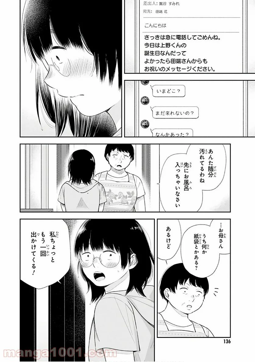 ブスに花束を。 - 第23話 - Page 21