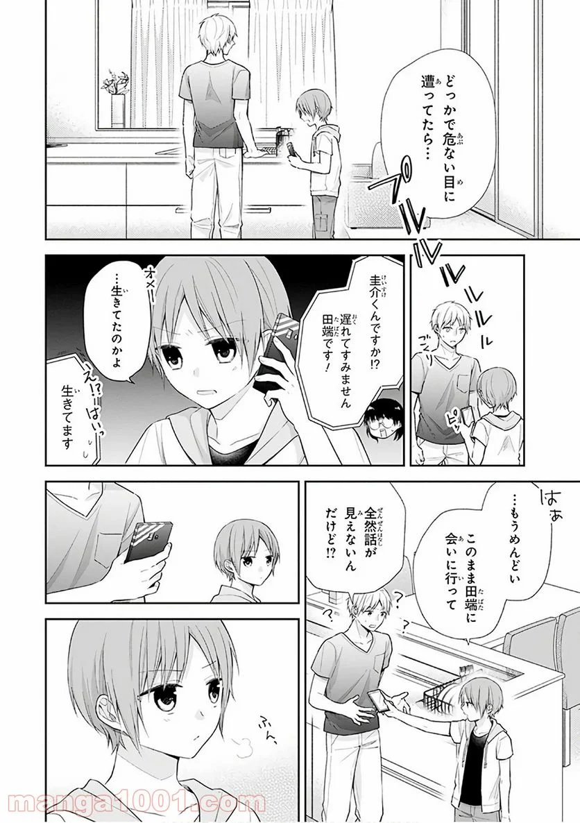 ブスに花束を。 - 第23話 - Page 23