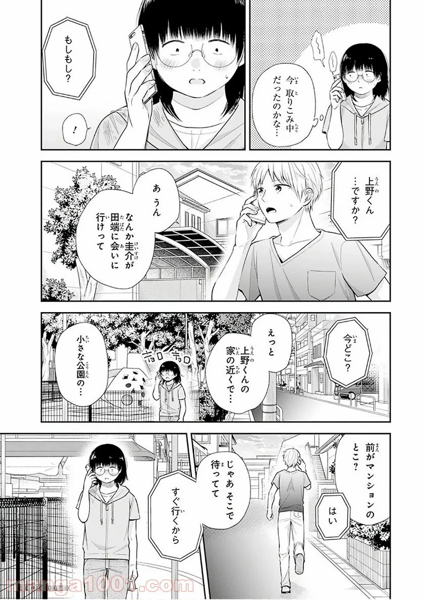 ブスに花束を。 - 第23話 - Page 24