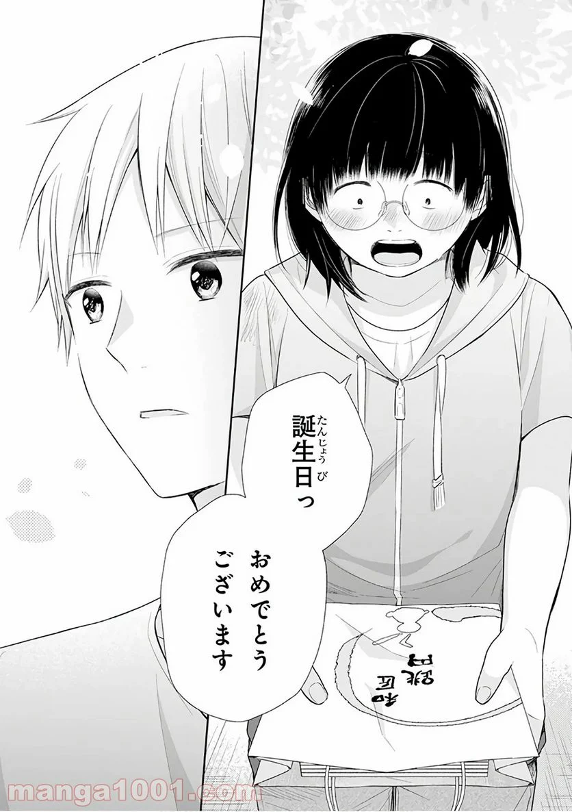 ブスに花束を。 - 第23話 - Page 27