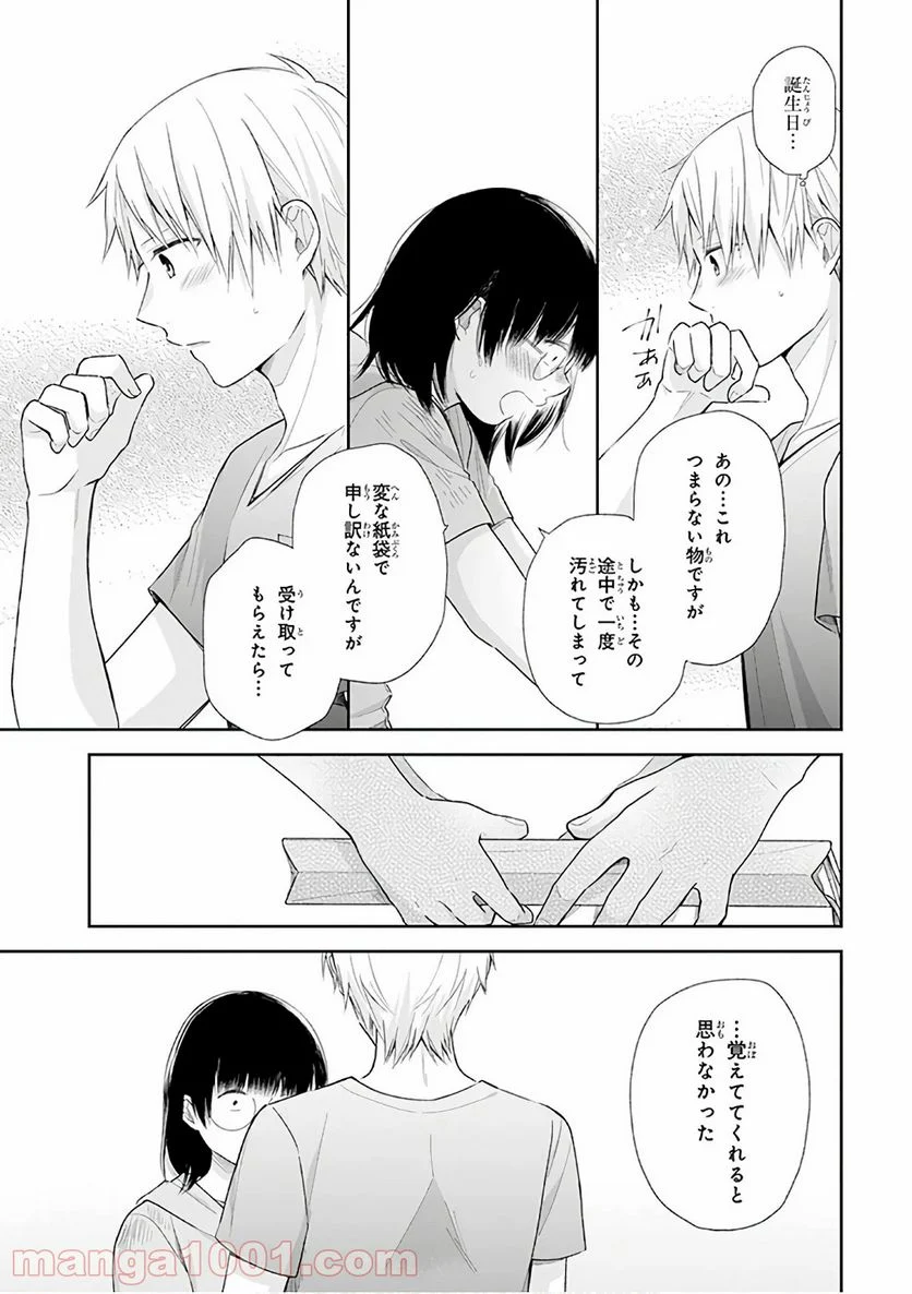 ブスに花束を。 - 第23話 - Page 28