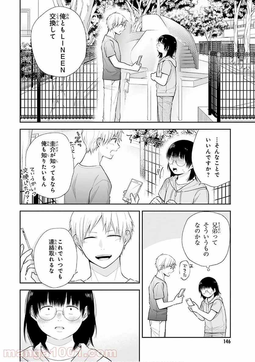 ブスに花束を。 - 第23話 - Page 31