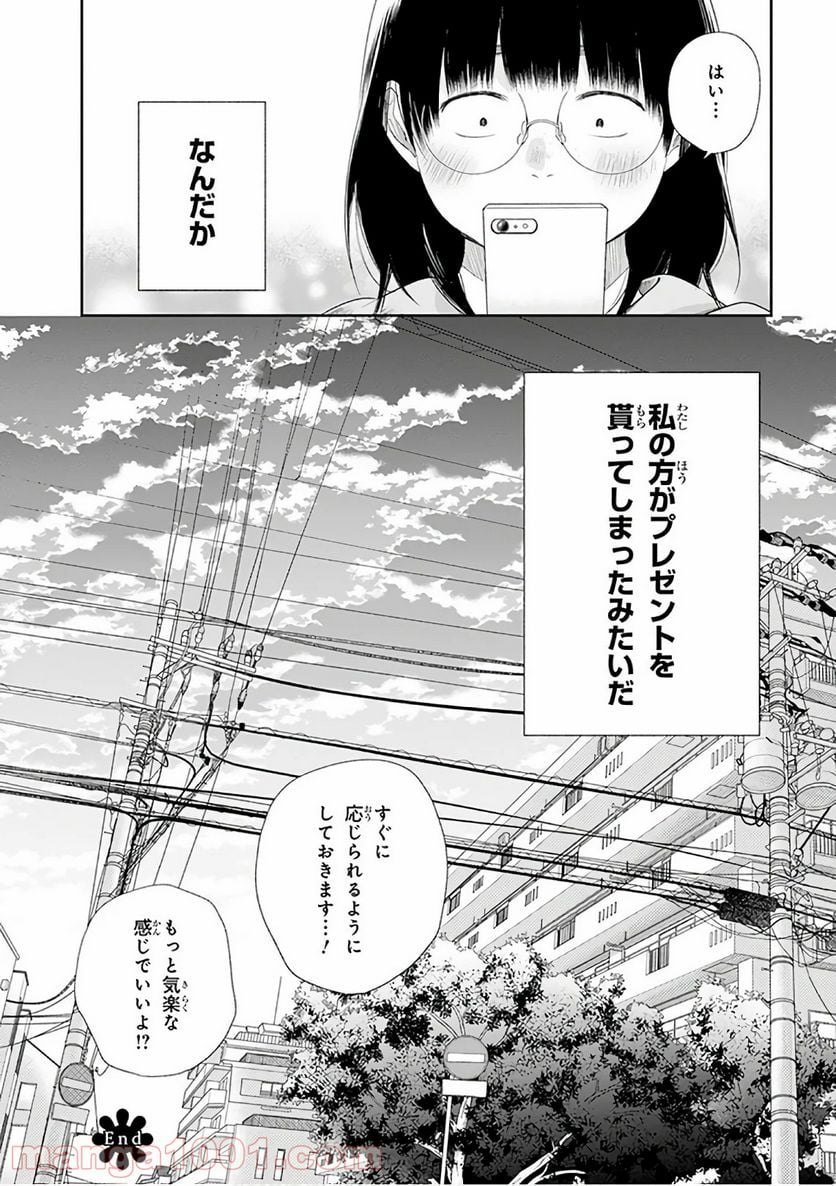 ブスに花束を。 - 第23話 - Page 32