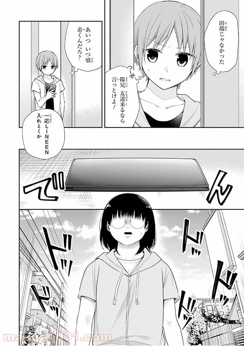 ブスに花束を。 - 第23話 - Page 7