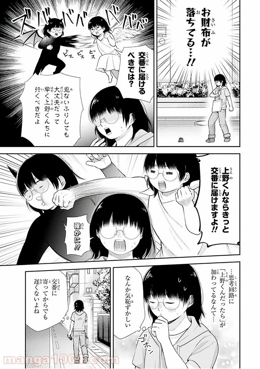 ブスに花束を。 - 第23話 - Page 8