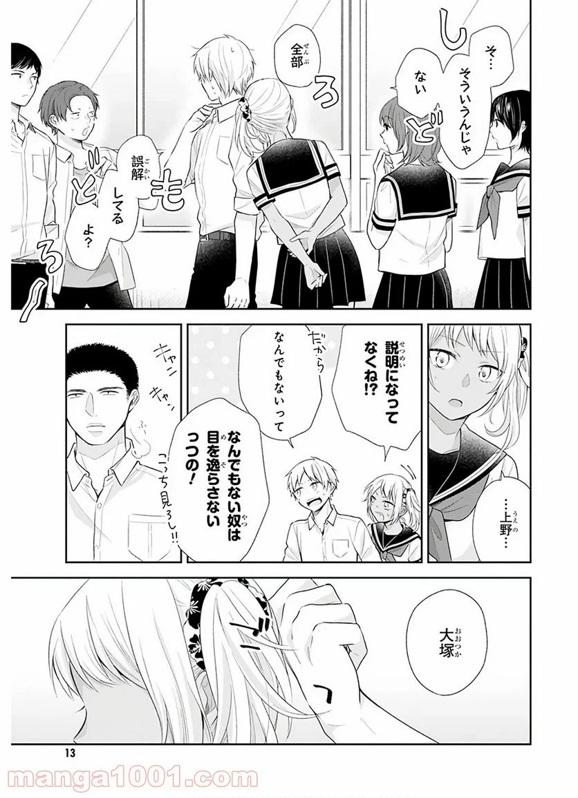 ブスに花束を。 - 第25話 - Page 12