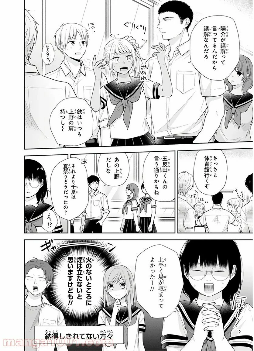 ブスに花束を。 - 第25話 - Page 13