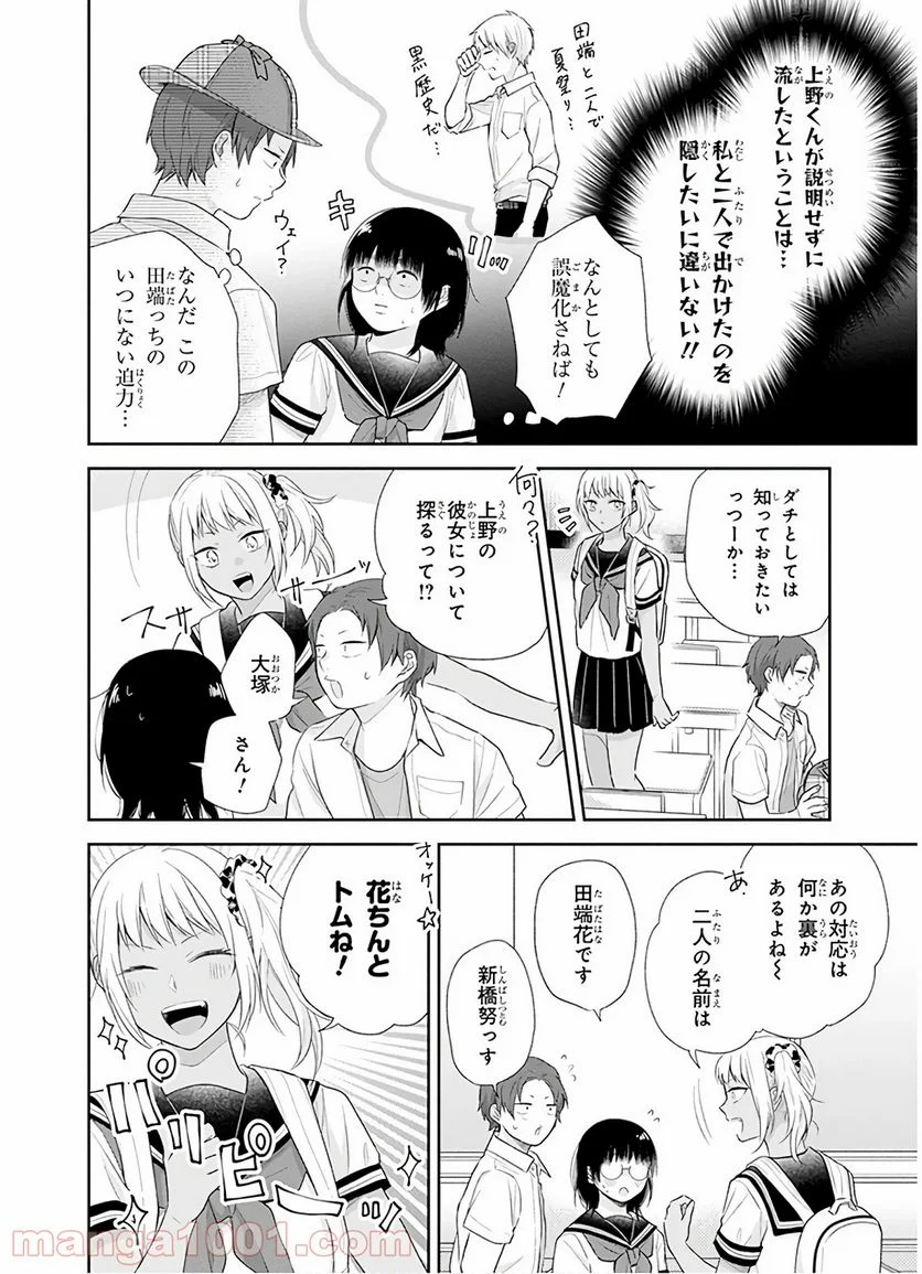 ブスに花束を。 - 第25話 - Page 15