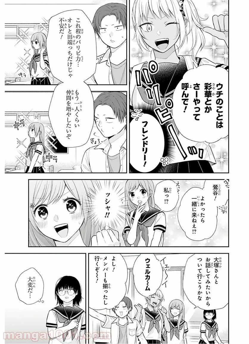 ブスに花束を。 - 第25話 - Page 16