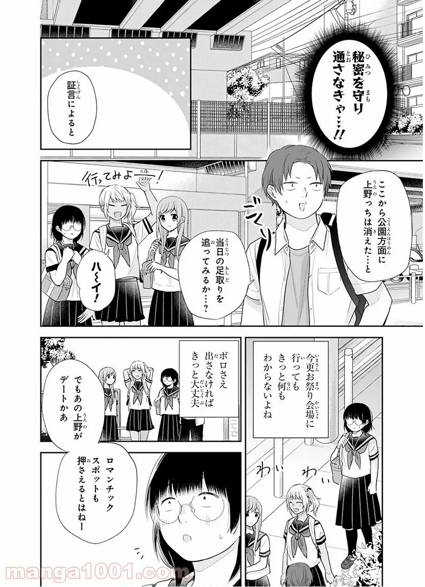 ブスに花束を。 - 第25話 - Page 17