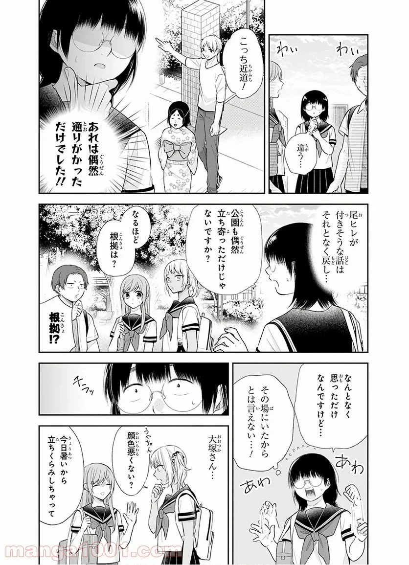 ブスに花束を。 - 第25話 - Page 19