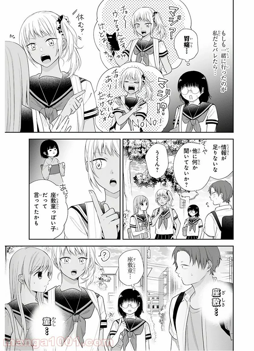 ブスに花束を。 - 第25話 - Page 20