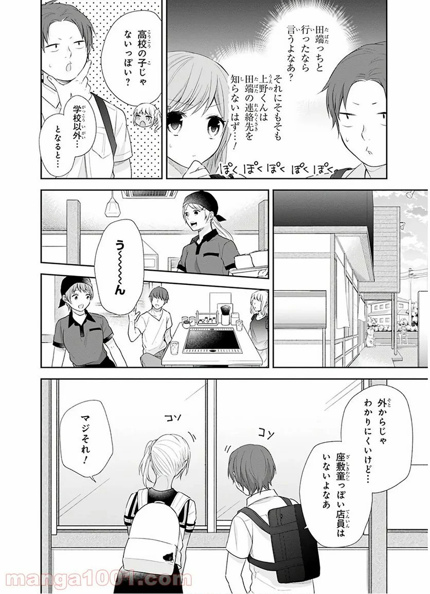 ブスに花束を。 - 第25話 - Page 21