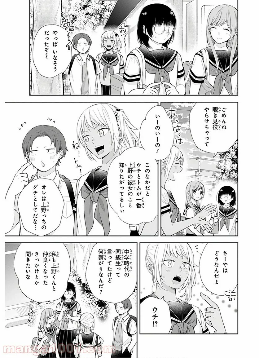 ブスに花束を。 - 第25話 - Page 22