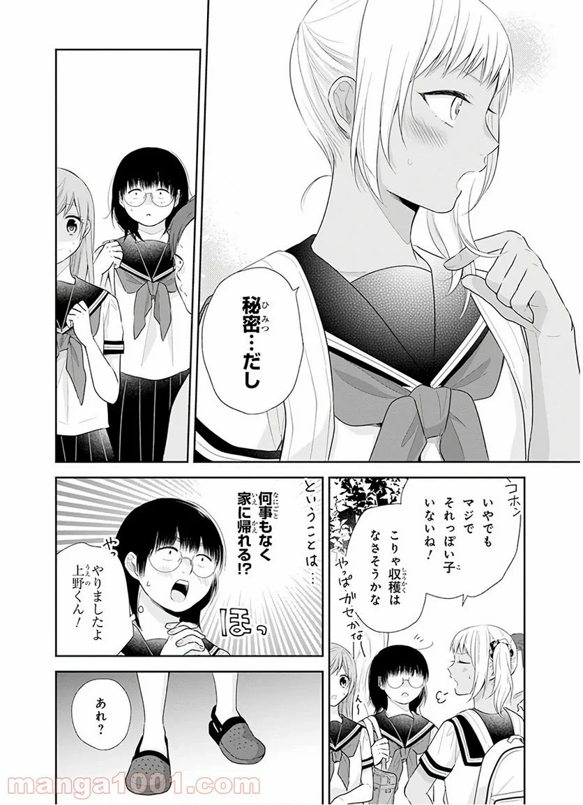 ブスに花束を。 - 第25話 - Page 23