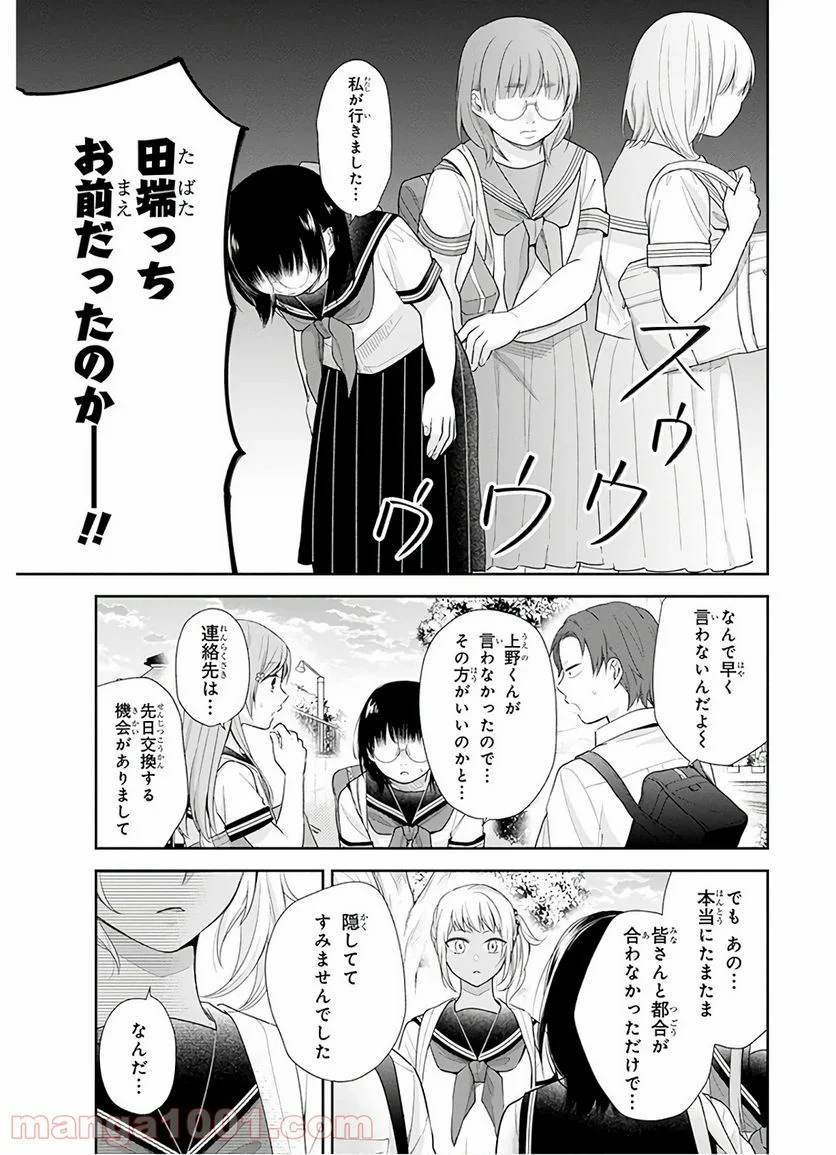 ブスに花束を。 - 第25話 - Page 26