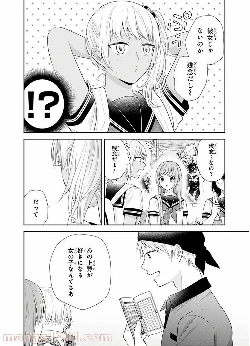 ブスに花束を。 - 第25話 - Page 27