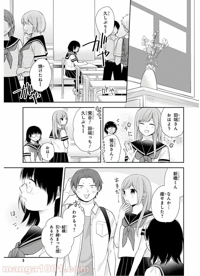 ブスに花束を。 - 第25話 - Page 4