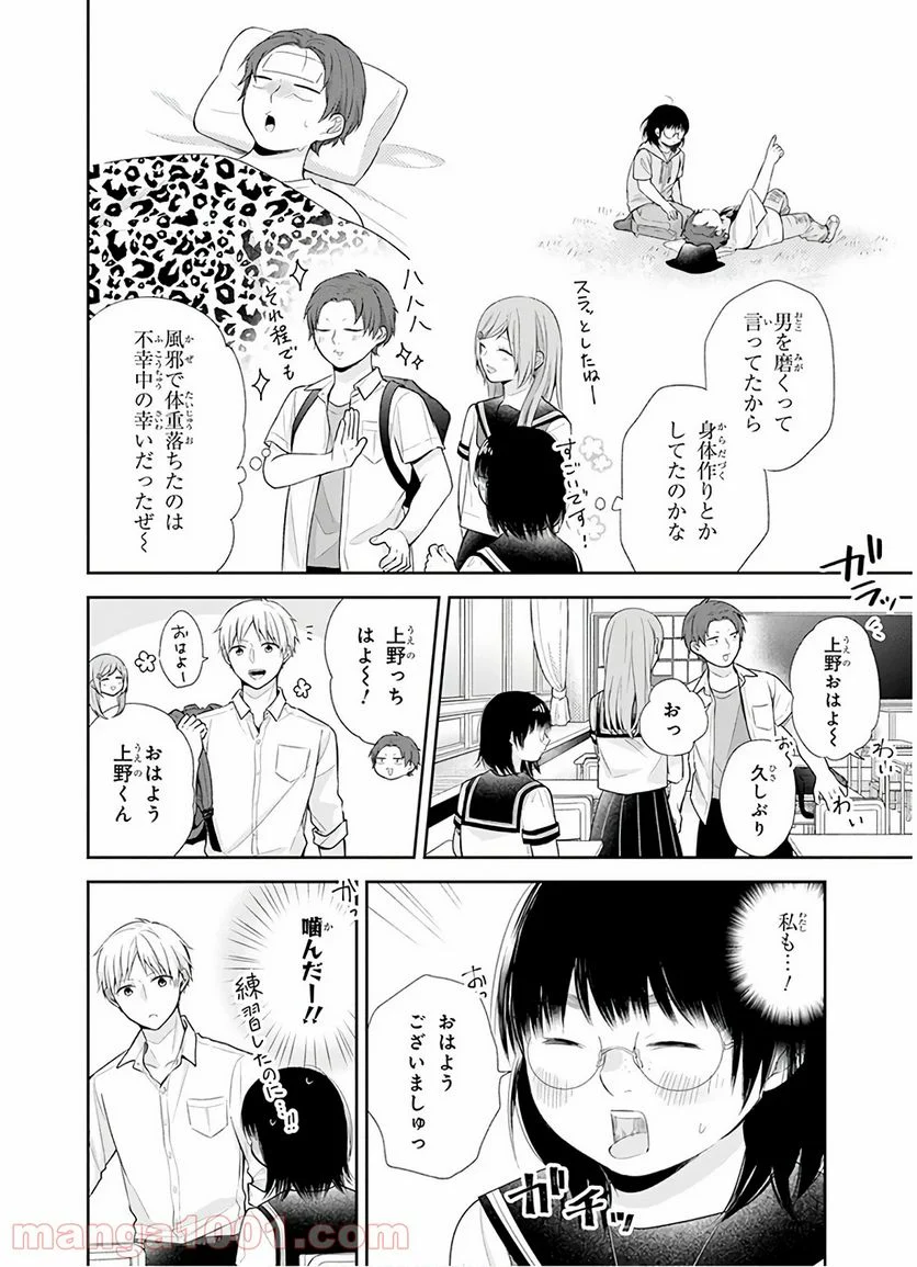 ブスに花束を。 - 第25話 - Page 5