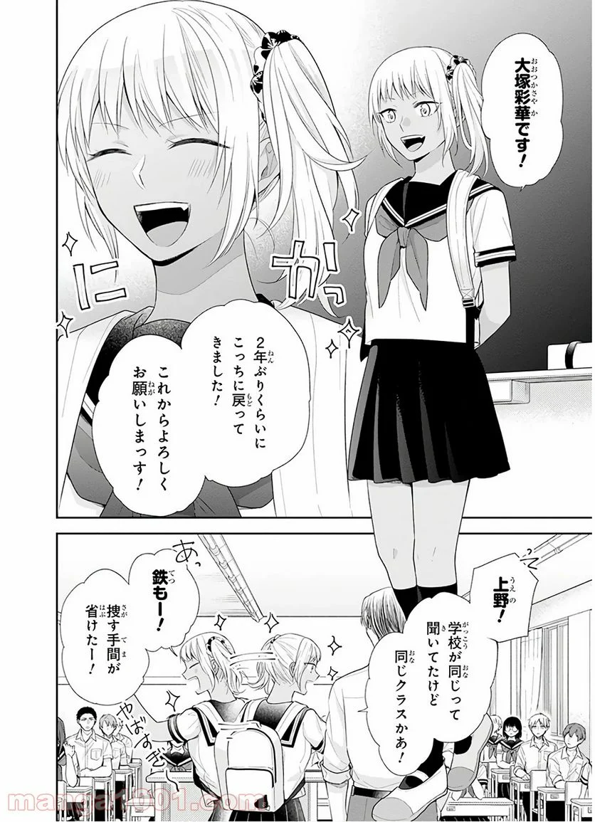 ブスに花束を。 - 第25話 - Page 7