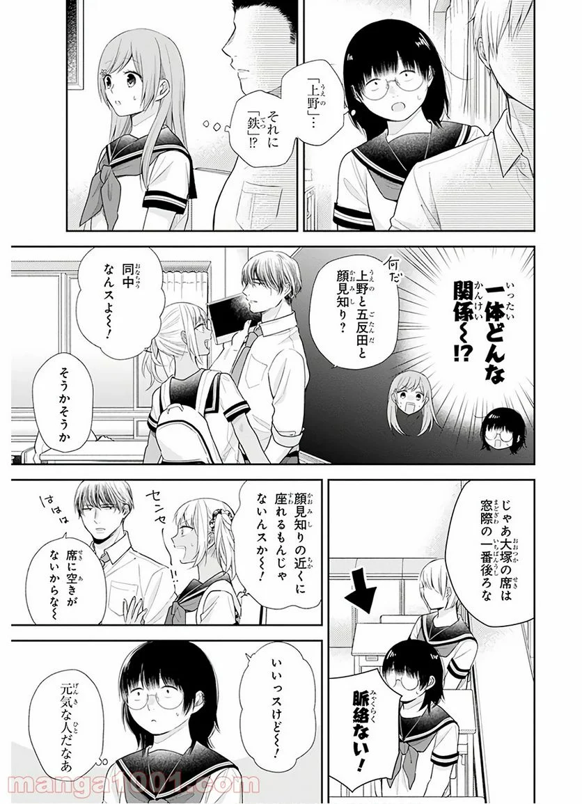 ブスに花束を。 - 第25話 - Page 8