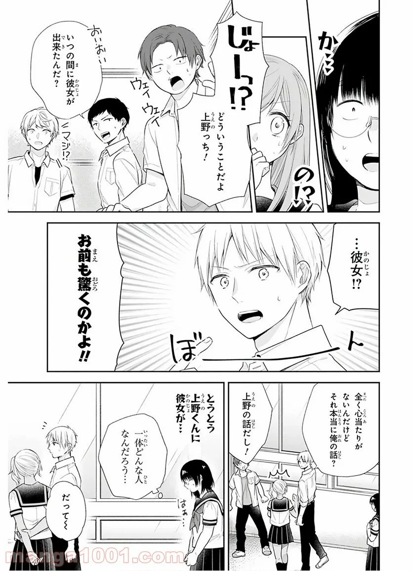 ブスに花束を。 - 第25話 - Page 10