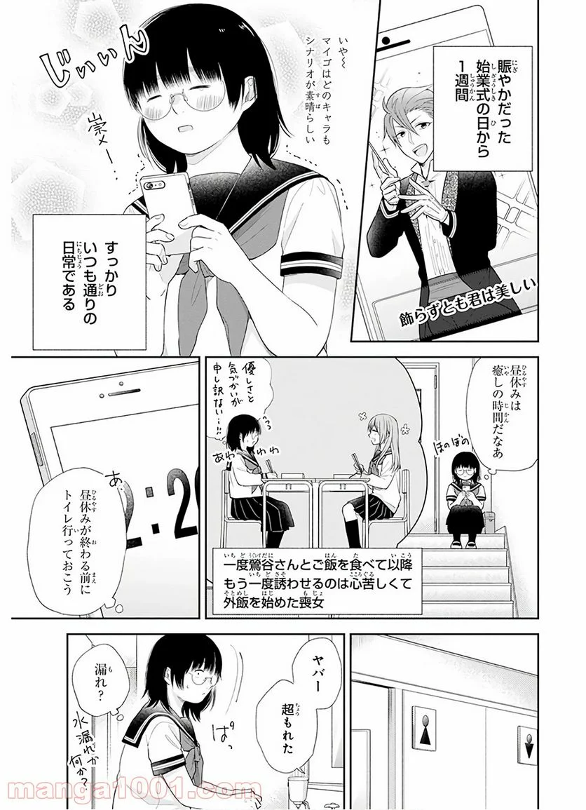 ブスに花束を。 - 第26話 - Page 2