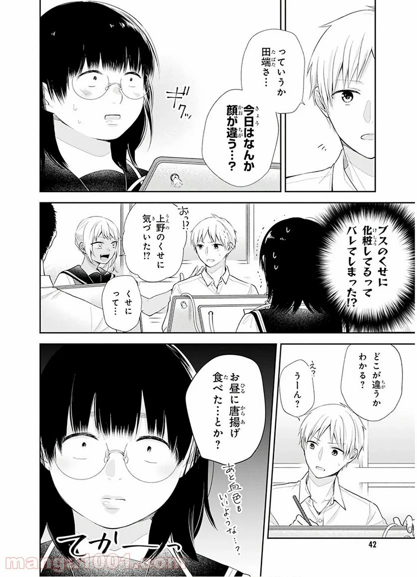 ブスに花束を。 - 第26話 - Page 11