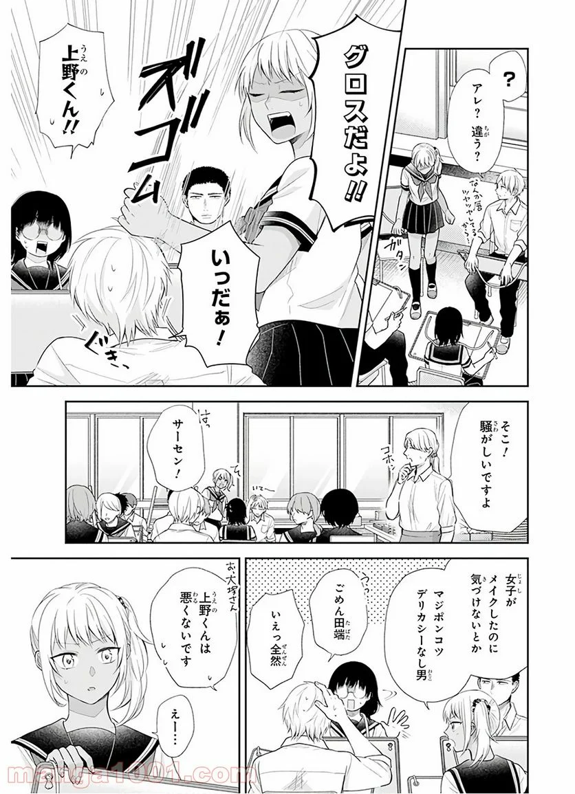 ブスに花束を。 - 第26話 - Page 12