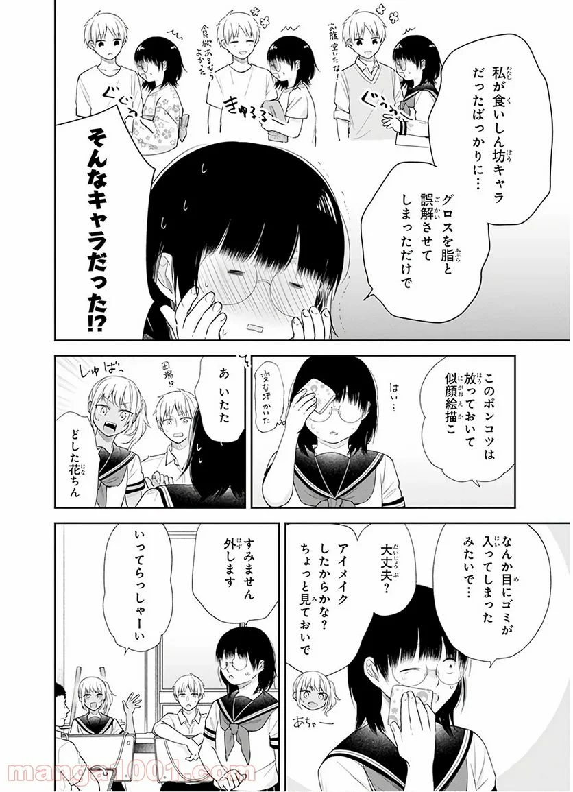 ブスに花束を。 - 第26話 - Page 13