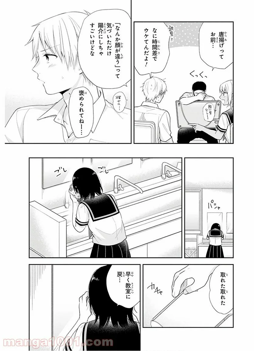 ブスに花束を。 - 第26話 - Page 14