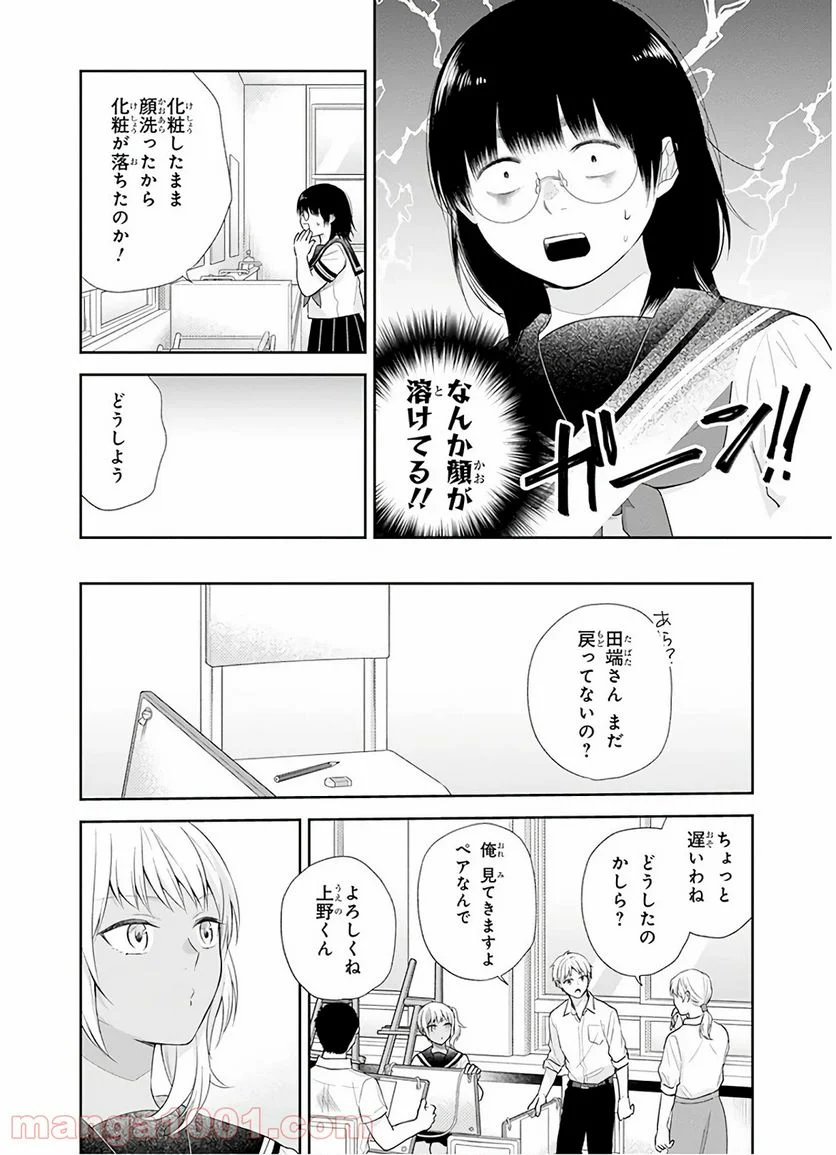 ブスに花束を。 - 第26話 - Page 15