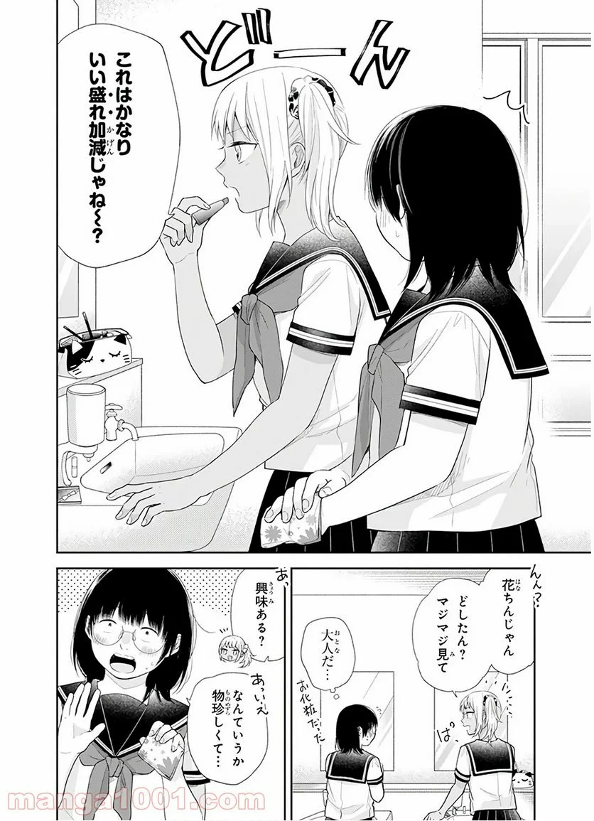 ブスに花束を。 - 第26話 - Page 3