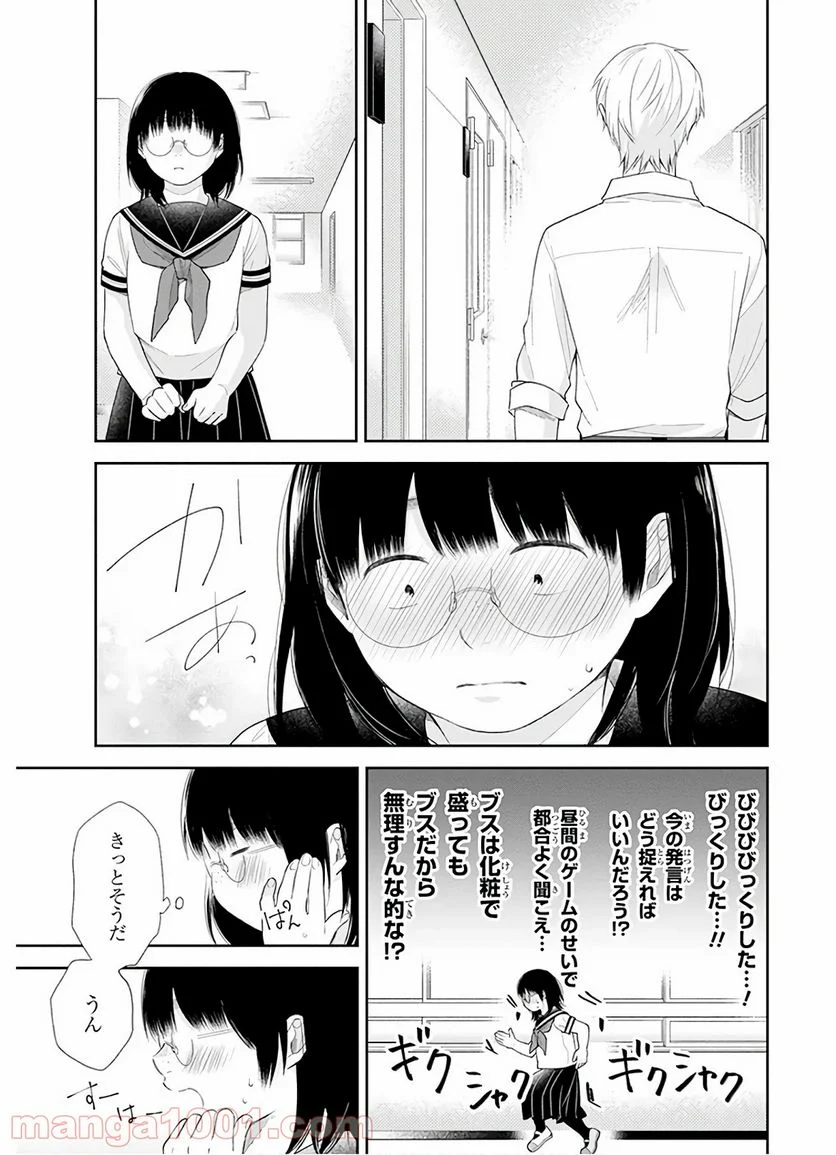 ブスに花束を。 - 第26話 - Page 22