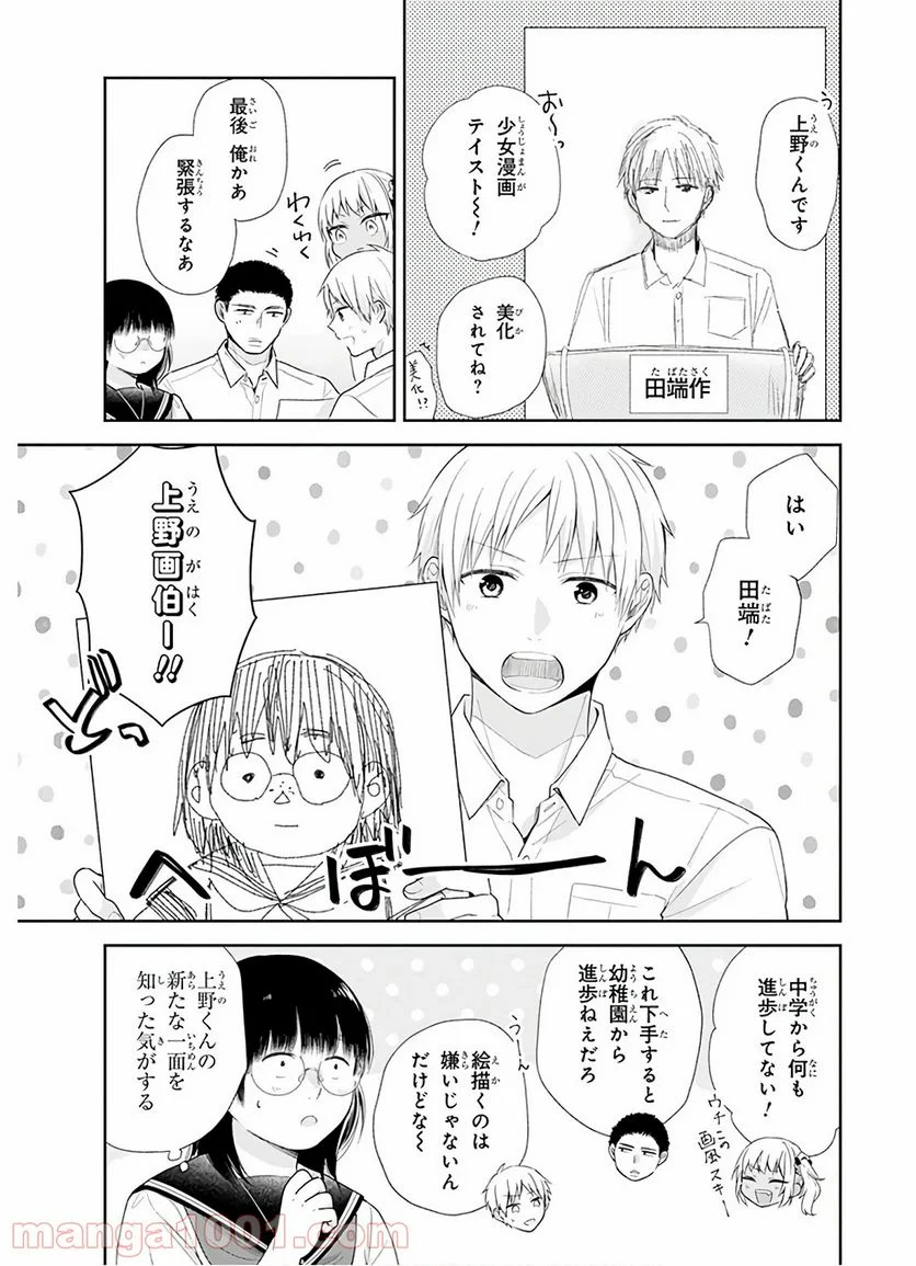 ブスに花束を。 - 第26話 - Page 24