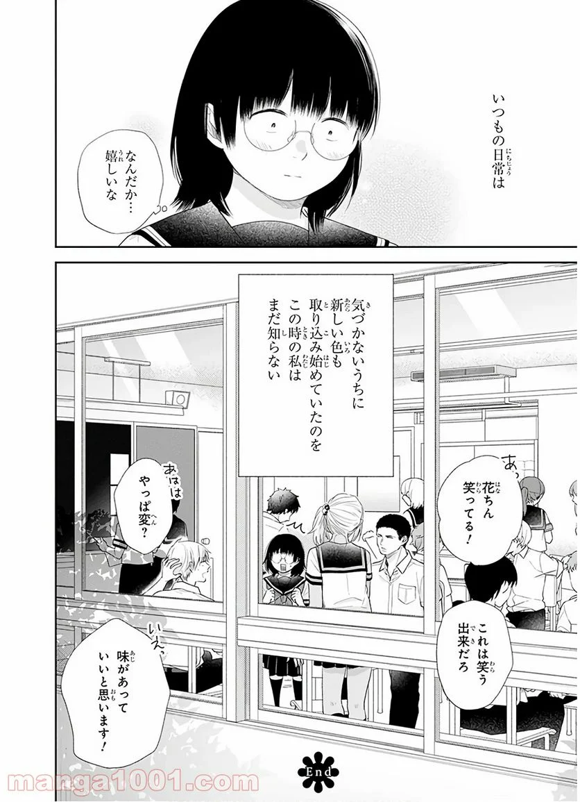 ブスに花束を。 - 第26話 - Page 25