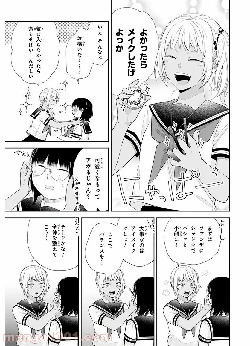 ブスに花束を。 - 第26話 - Page 4