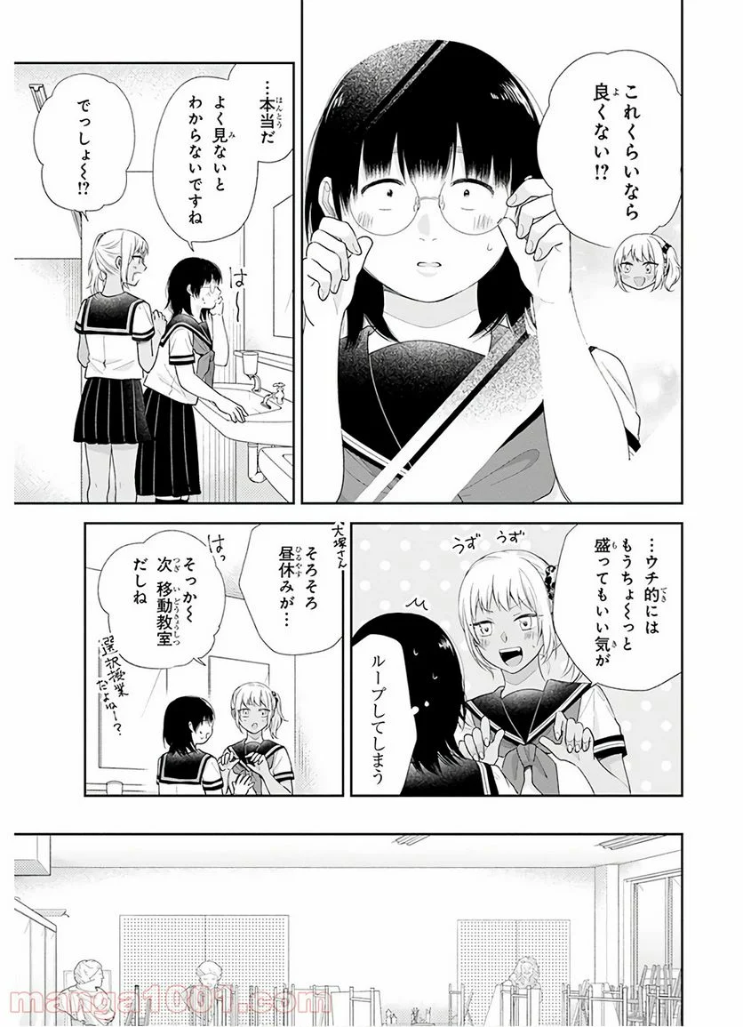 ブスに花束を。 - 第26話 - Page 6