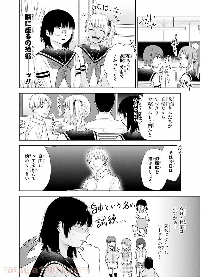 ブスに花束を。 - 第26話 - Page 7