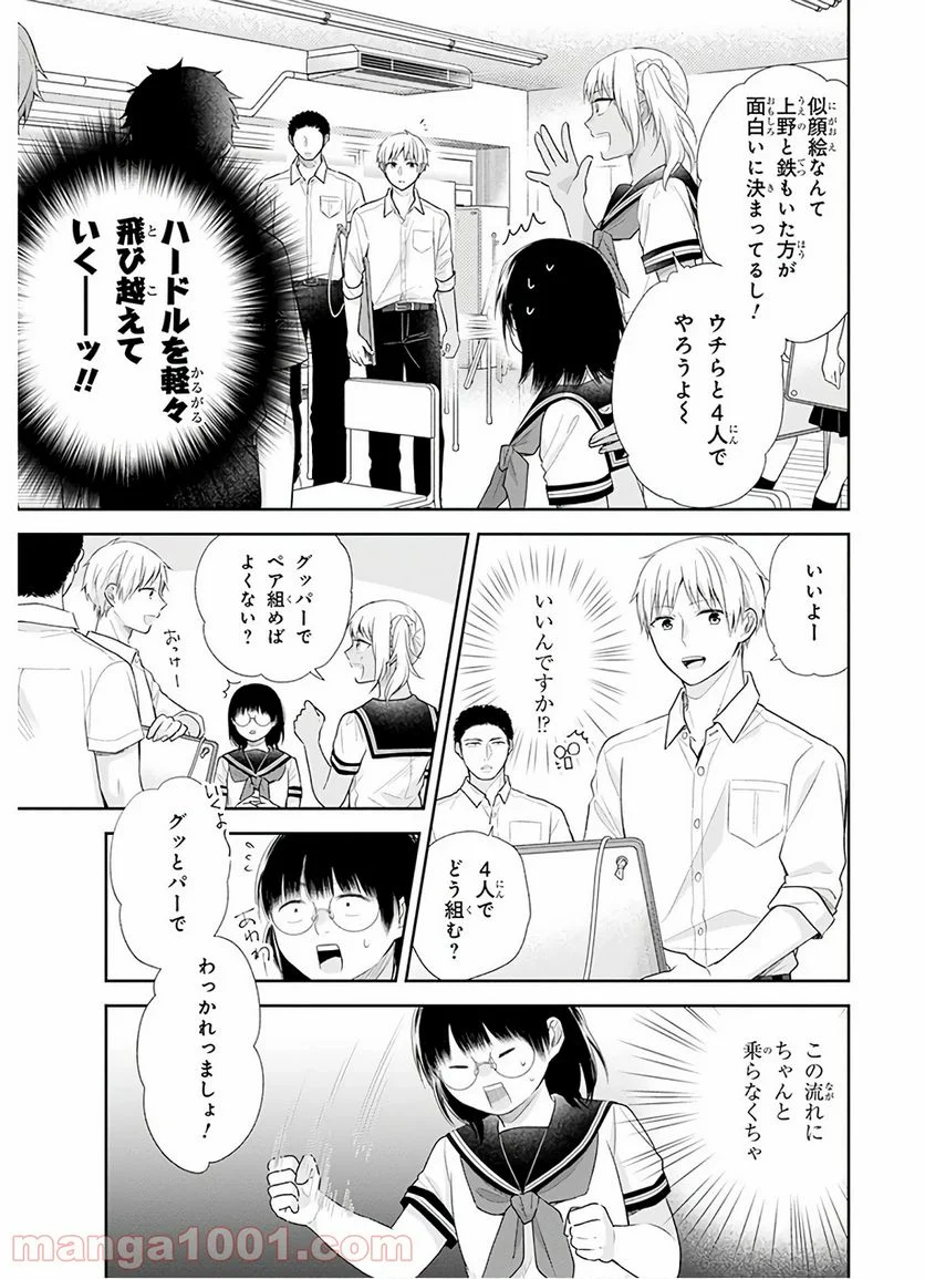 ブスに花束を。 - 第26話 - Page 8