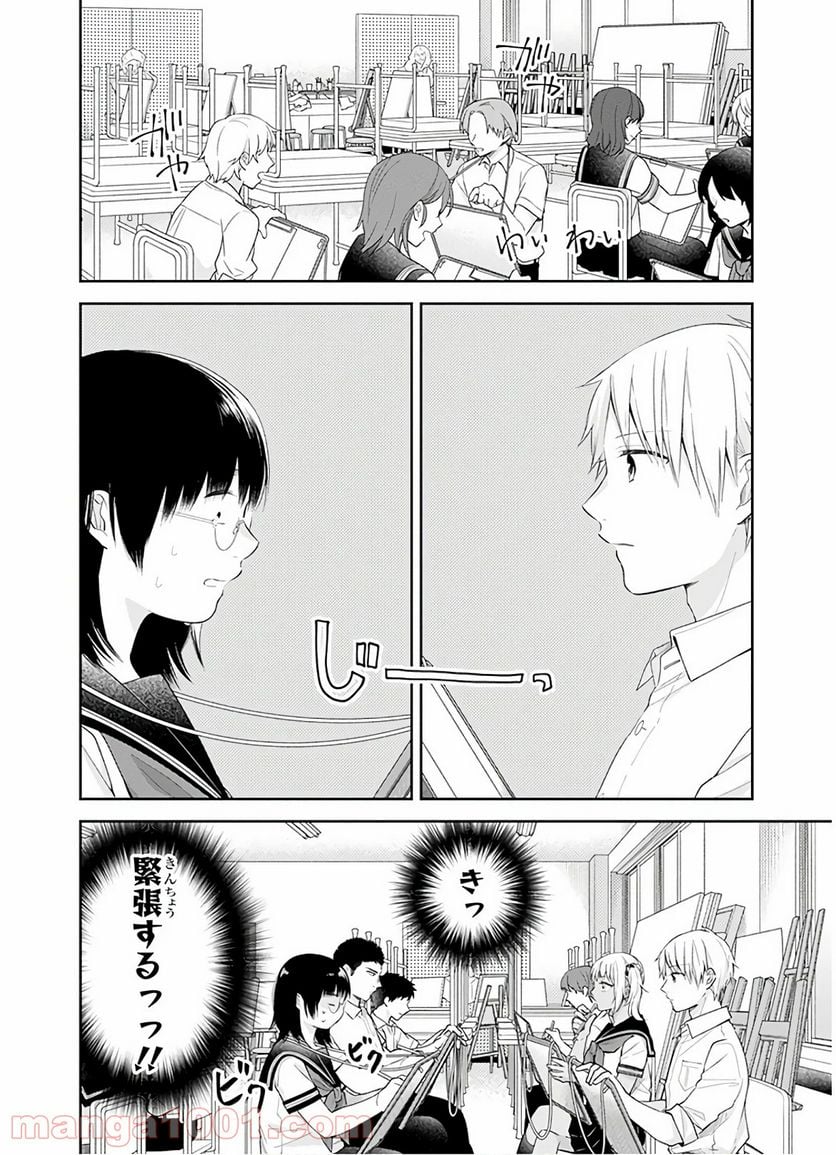 ブスに花束を。 - 第26話 - Page 9