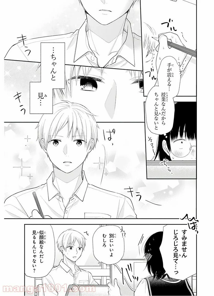 ブスに花束を。 - 第26話 - Page 10