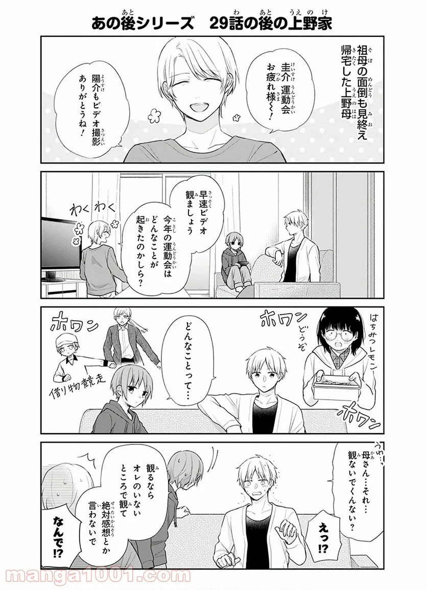 ブスに花束を。 - 第30話 - Page 1