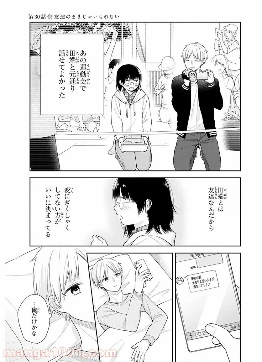 ブスに花束を。 - 第30話 - Page 2