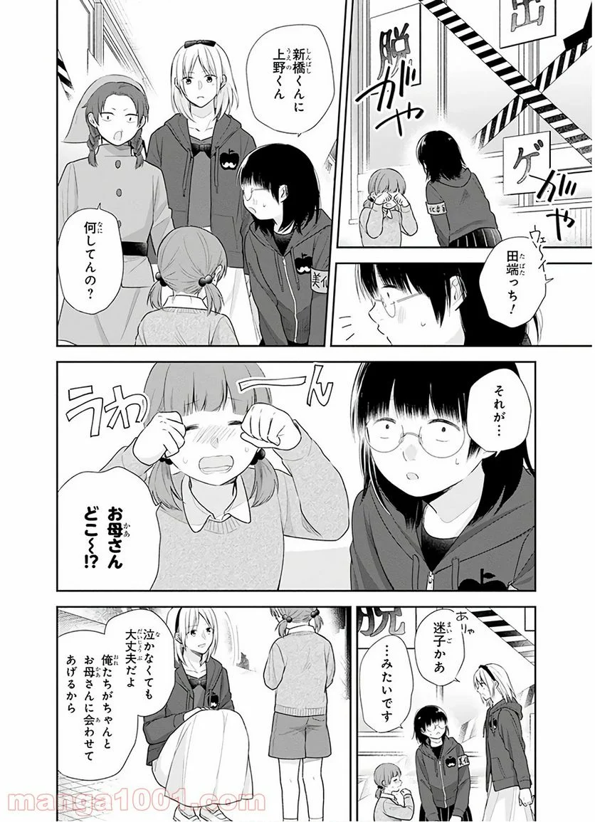 ブスに花束を。 - 第30話 - Page 11