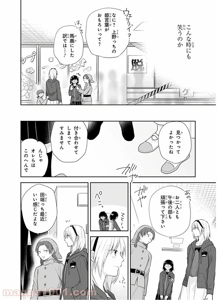 ブスに花束を。 - 第30話 - Page 13