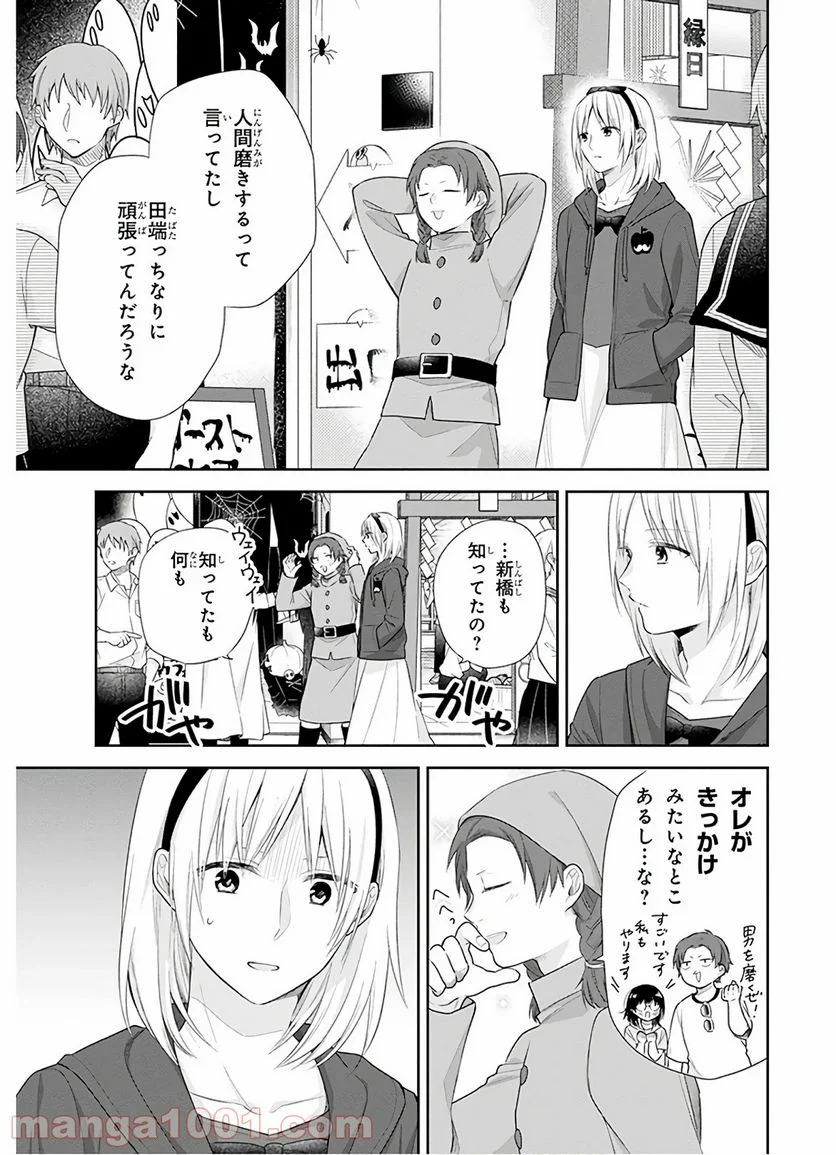 ブスに花束を。 - 第30話 - Page 14