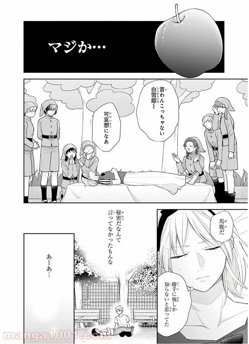 ブスに花束を。 - 第30話 - Page 15