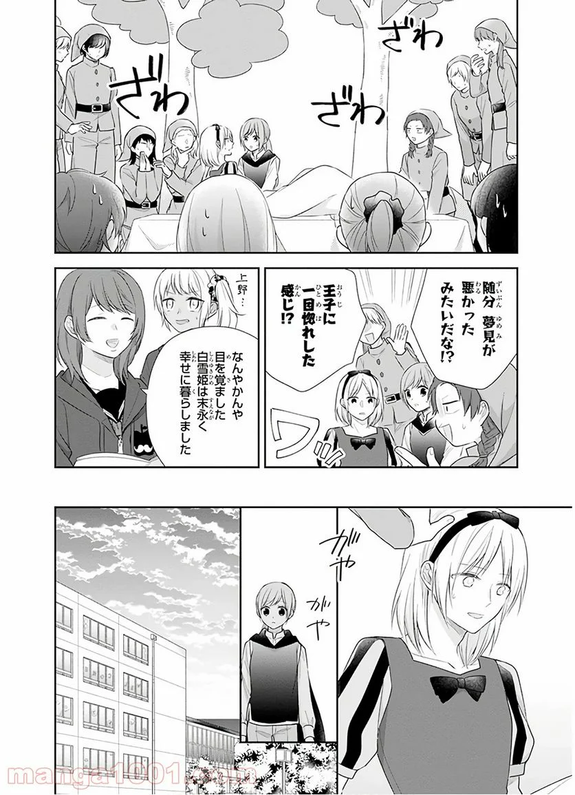 ブスに花束を。 - 第30話 - Page 17